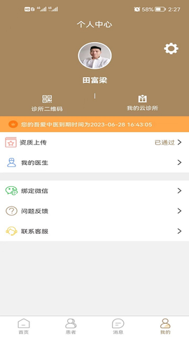 吾爱中医图1