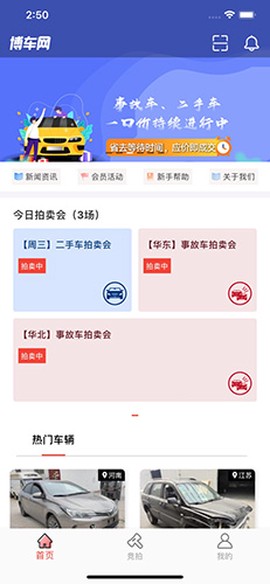 博车网拍卖[图3]