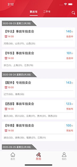 博车网拍卖图2