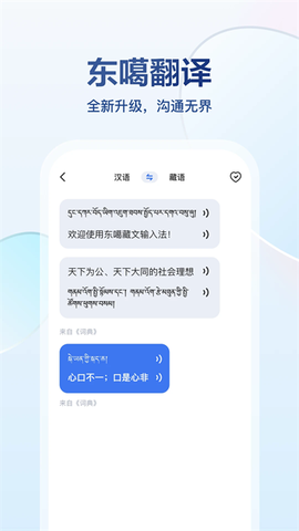 东噶藏文输入法图2