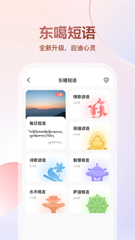 东噶藏文输入法图3