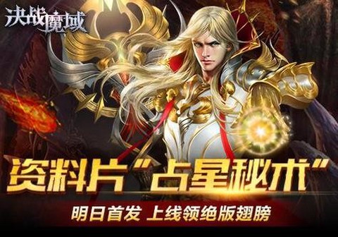 决战魔域什么时候更新[图2]