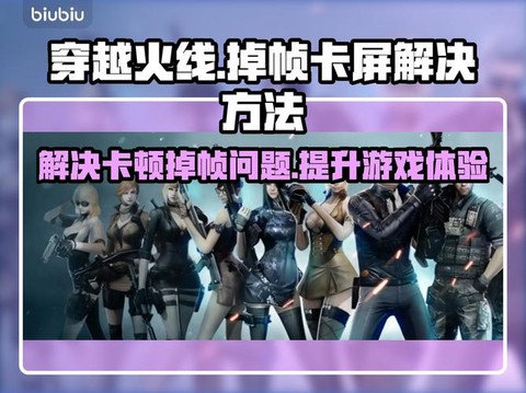 穿越火线卡屏怎么解决[图1]