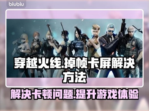 穿越火线卡屏怎么解决[图2]