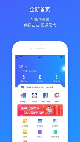 菜鸟包裹侠[图1]