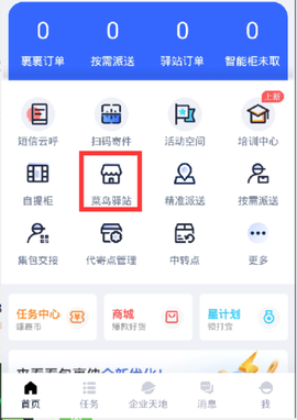 菜鸟包裹侠[图2]