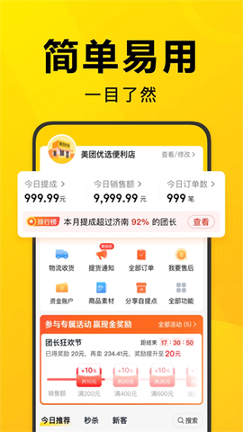 美团优选团长图3