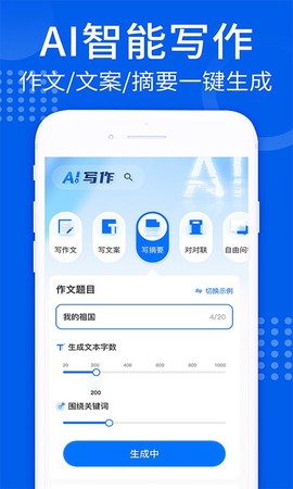 智能AI写作大师图2