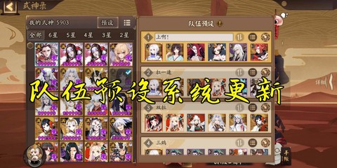 阴阳师如何预设队伍