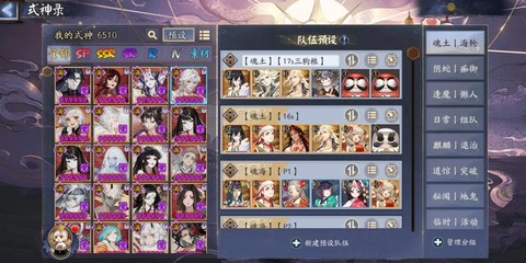 阴阳师如何预设队伍[图2]
