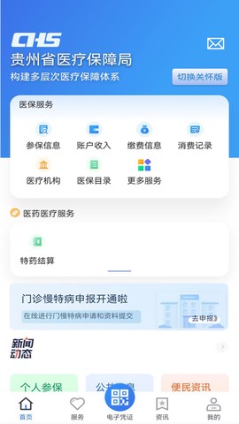 贵州医保图2