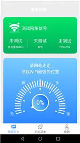手机万能卫士图2