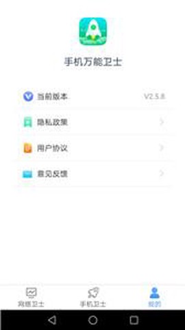 手机万能卫士图3