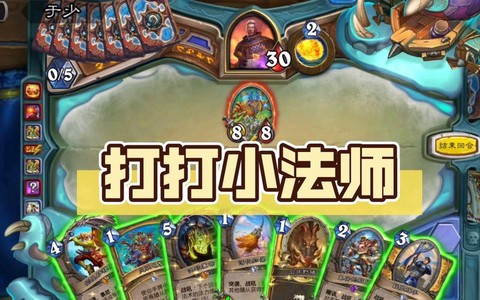 炉石传说怎么打法师[图2]
