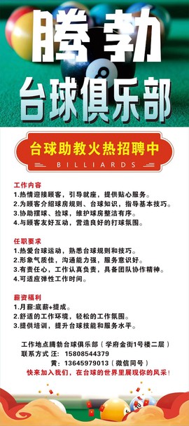 球球大作战怎么招人