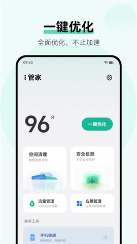 i管家图1