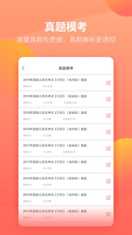公务员快题库图2