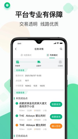 运荔枝司机图2