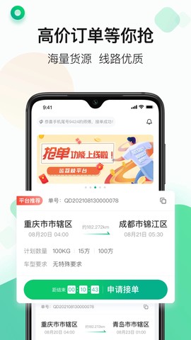 运荔枝司机图3