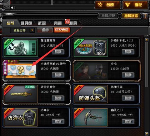 穿越火线合成币怎么用