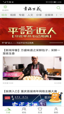 幸福万盛图3