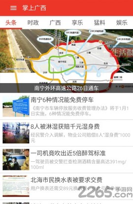 掌上广西[图1]
