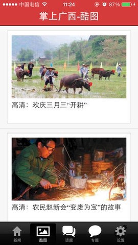 掌上广西图2
