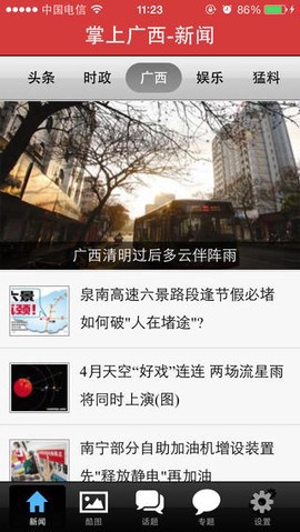 掌上广西图3