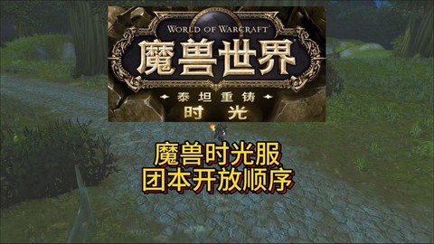 魔兽世界什么时候开[图2]