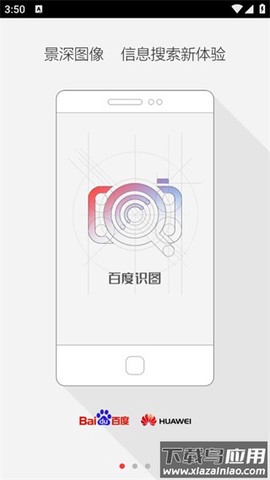百度识图图2