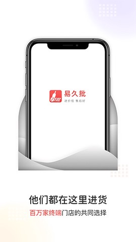 易久批图2