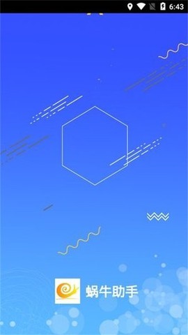蜗牛助手图3