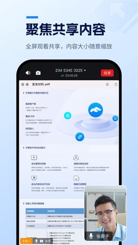 天翼云会议HD[图1]