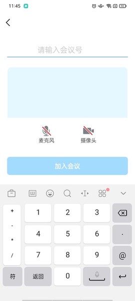 天翼云会议HD[图2]