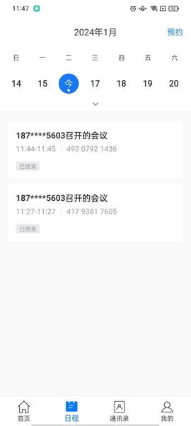 天翼云会议HD[图5]