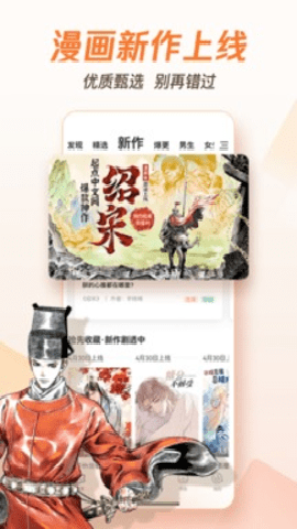 腾讯动漫图3