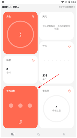 运动健康计步[图1]