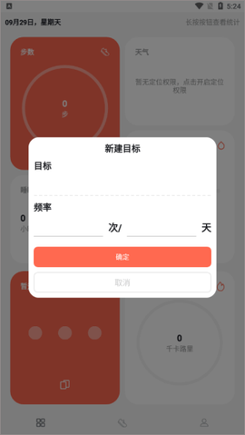 运动健康计步[图2]