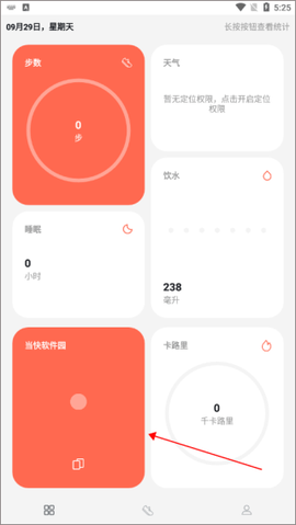 运动健康计步[图3]