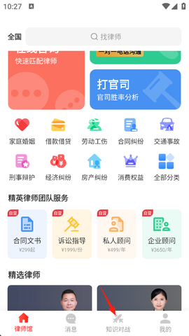 律师馆法律咨询[图1]