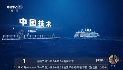 港澳电视家图2