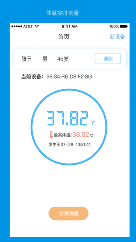 质子体温监测图1