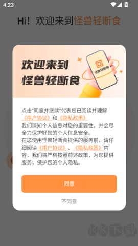 怪兽轻断食[图1]