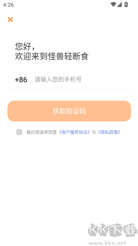 怪兽轻断食[图4]