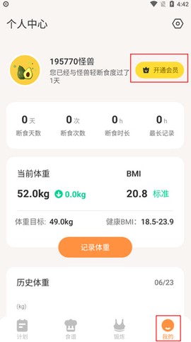 怪兽轻断食图2