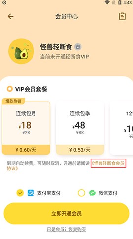 怪兽轻断食图3