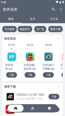 软件仓库[图7]