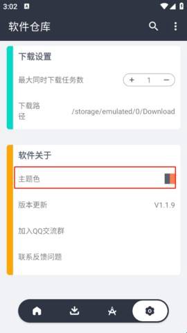 软件仓库[图8]