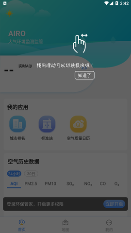 移动环保管家图2