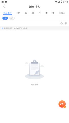 移动环保管家图3